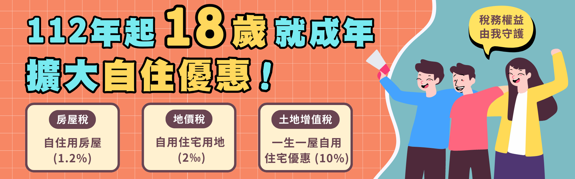 民法調降成年年齡專區