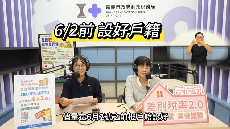 114年房屋稅開徵專訪影片